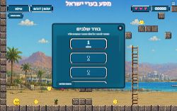משחק מסע בערי ישראל!